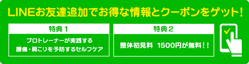 お友達追加でお得な情報とクーポンをゲット！