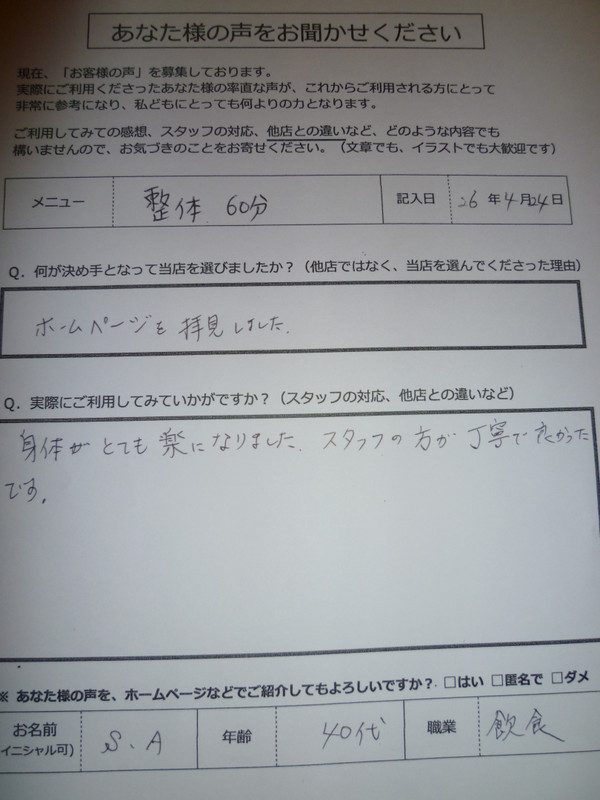 整体：身体がとても楽になりました