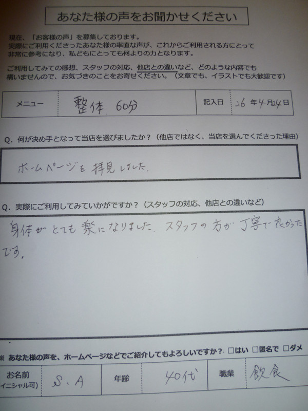 整体：身体がとても楽になりました