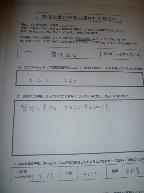 整体：整体と足つぼどちらも良かったです