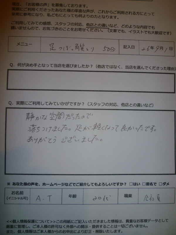 足つぼ・角質とり 50分：足が軽くなって良かったです