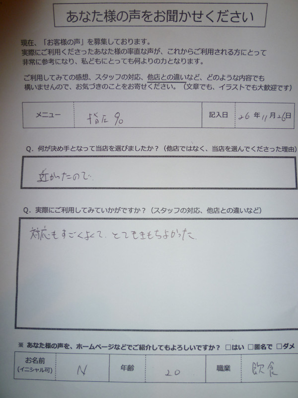 指圧 90分：対応も良く、とても気持ち良かった