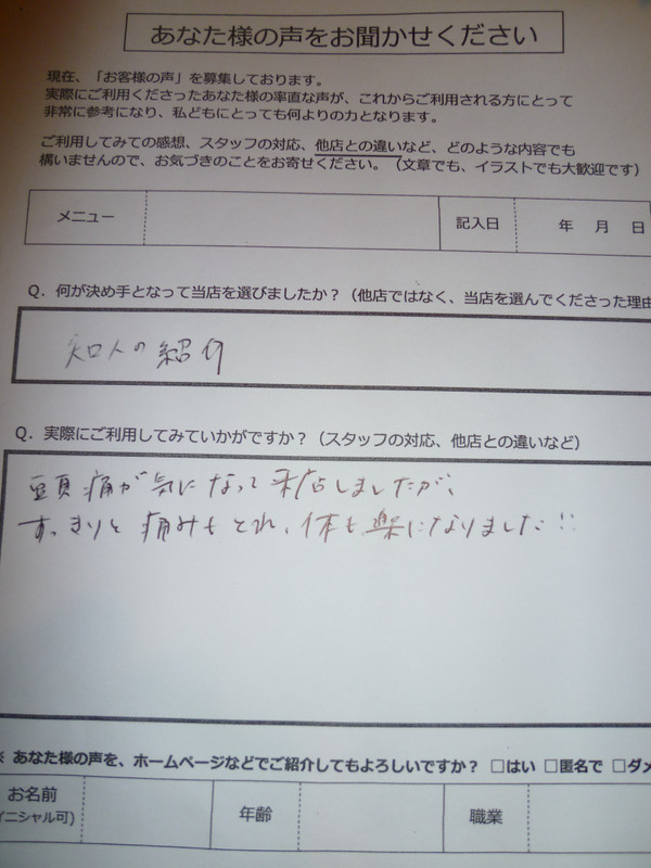 すっきりと痛みもとれ、体も楽になりました！！