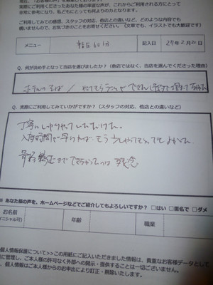 <p><strong>メニュー</strong><br />指圧 60分</p>
<p><strong>何が決め手となって当店を選びましたか?</strong><br />ホテルのそば/やってもらうことができました。(予約で埋まってなかった。)</p>
<p><strong>実際にご利用してみていかがですか?</strong><br />丁寧にしっかりやっていただけた。<br />入店時間が早ければ、もう少しやってもらってもよかった。<br />骨格矯正までできちゃったのは残念</p>
