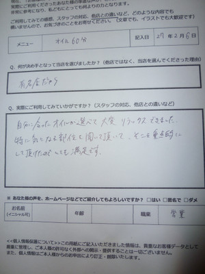 オイル 60分：気になる部位を重点的にしていただいて満足