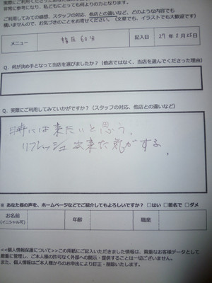 指圧 60分:リフレッシュできた気がする
