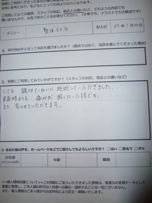 整体 50分：来店時よりも痛みが軽くなった様です