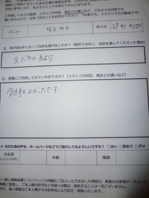 指圧 40分：気持ちよかったです