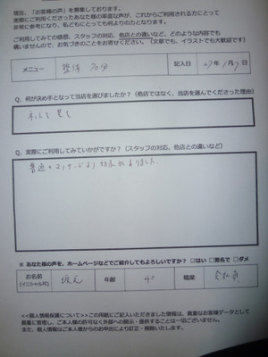 整体 70分：普通のマッサージより効果があった