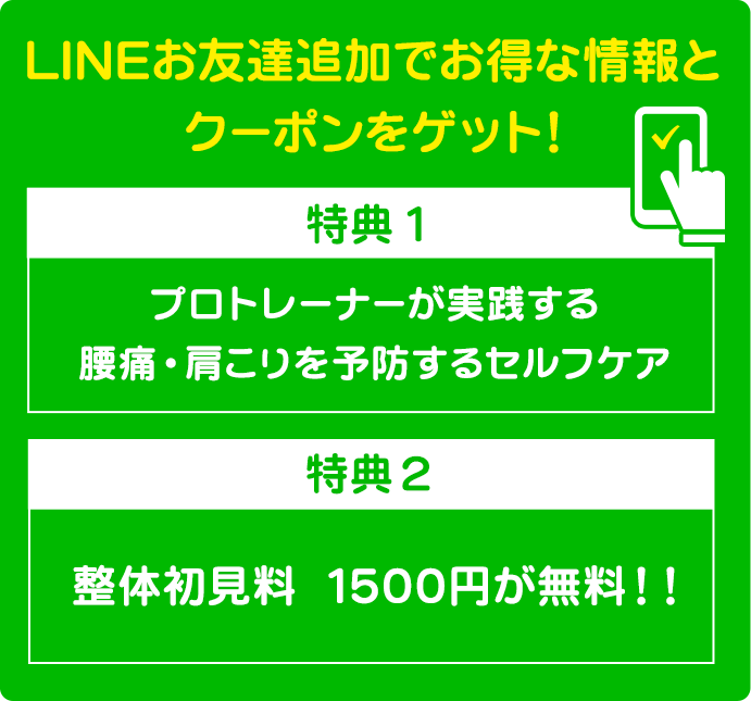 お友達追加でお得な情報とクーポンをゲット！