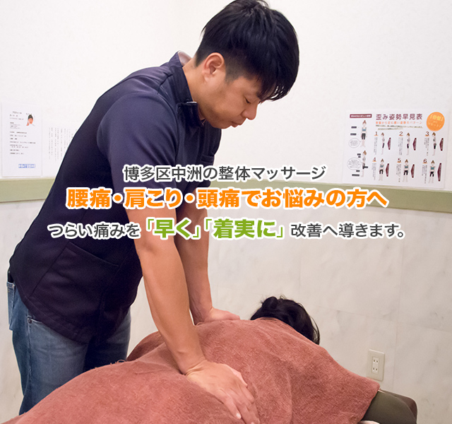 中洲4丁目整体院