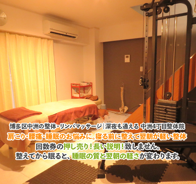 中洲4丁目整体院